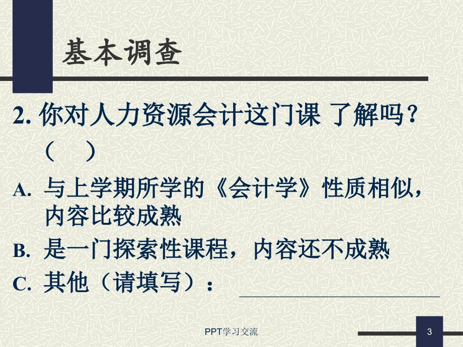 概述人力资本理论与人力资源会计课件_第3页