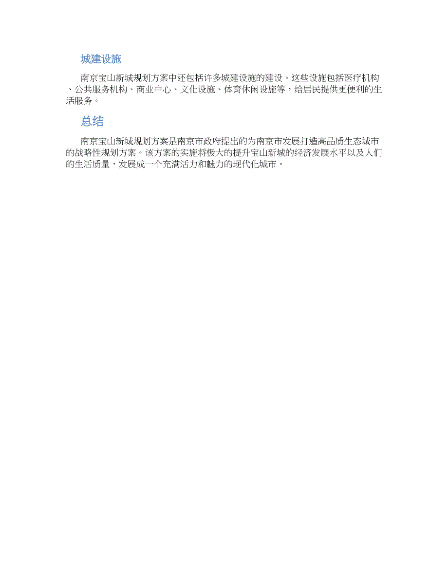 南京宝山新城规划方案 (2)_第2页