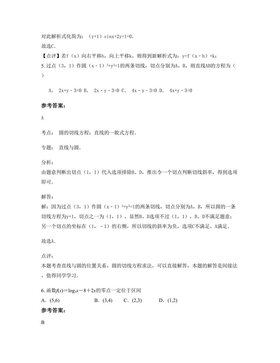 福建省厦门市第二十四中学高一数学理上学期摸底试题含解析_第3页