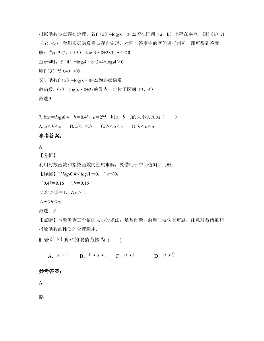 福建省厦门市第二十四中学高一数学理上学期摸底试题含解析_第4页