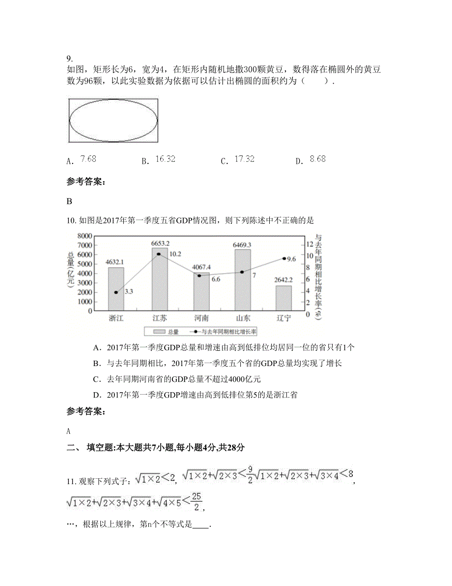 浙江省金华市北溪中学高三数学理下学期期末试卷含解析_第4页