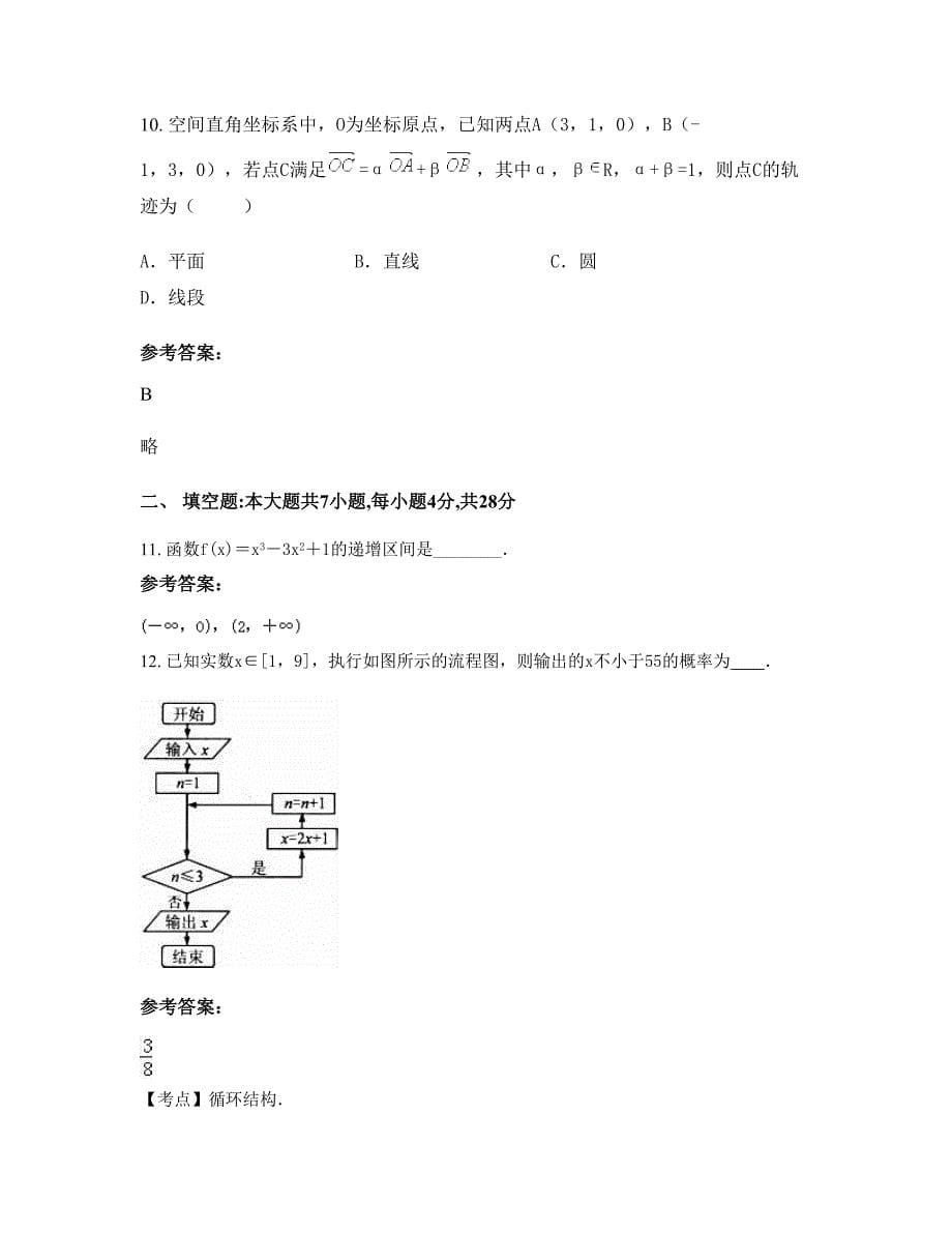 湖南省怀化市修溪中学高二数学理期末试题含解析_第5页