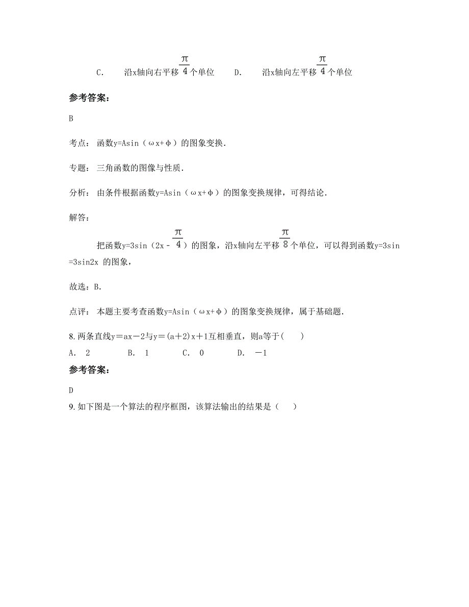 福建省泉州市杨梅中学高一数学理期末试题含解析_第4页