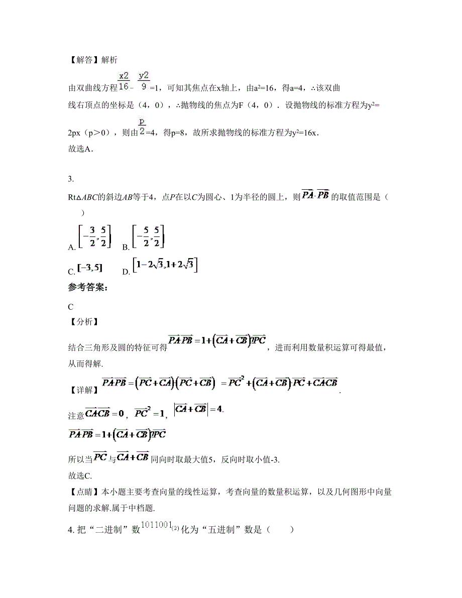 湖南省常德市月明潭联校2022年高二数学理摸底试卷含解析_第2页