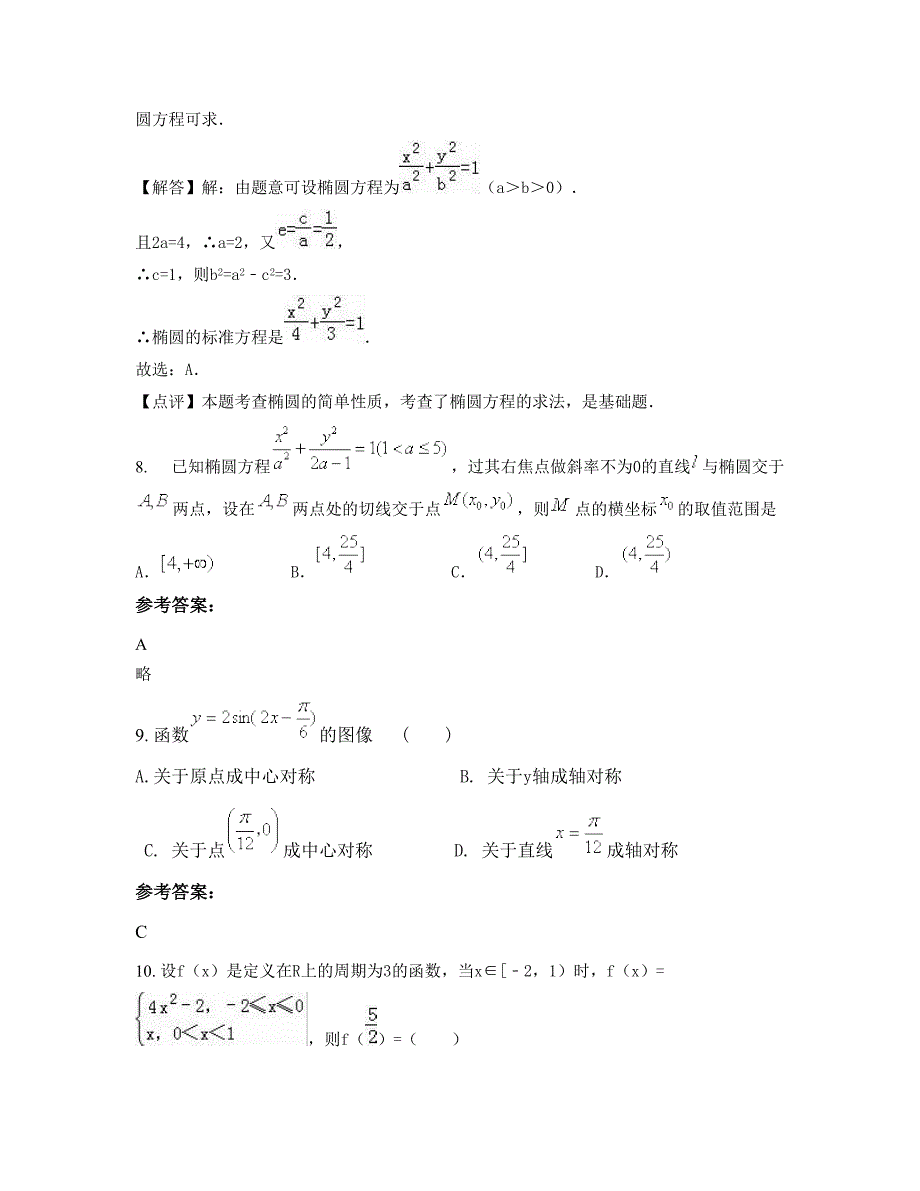 湖南省常德市月明潭联校2022年高二数学理摸底试卷含解析_第4页