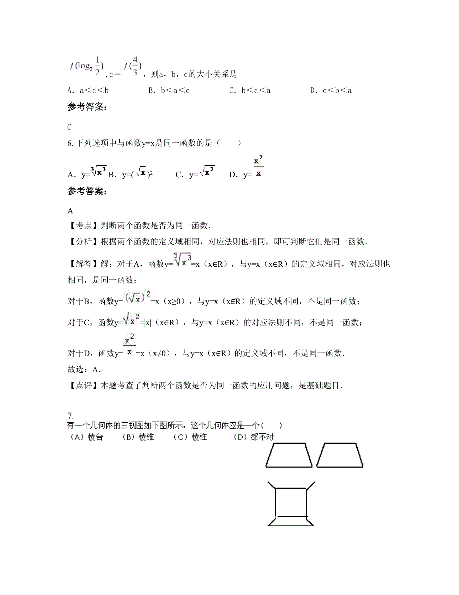 河北省保定市徐水县大王店中学高一数学理月考试题含解析_第4页