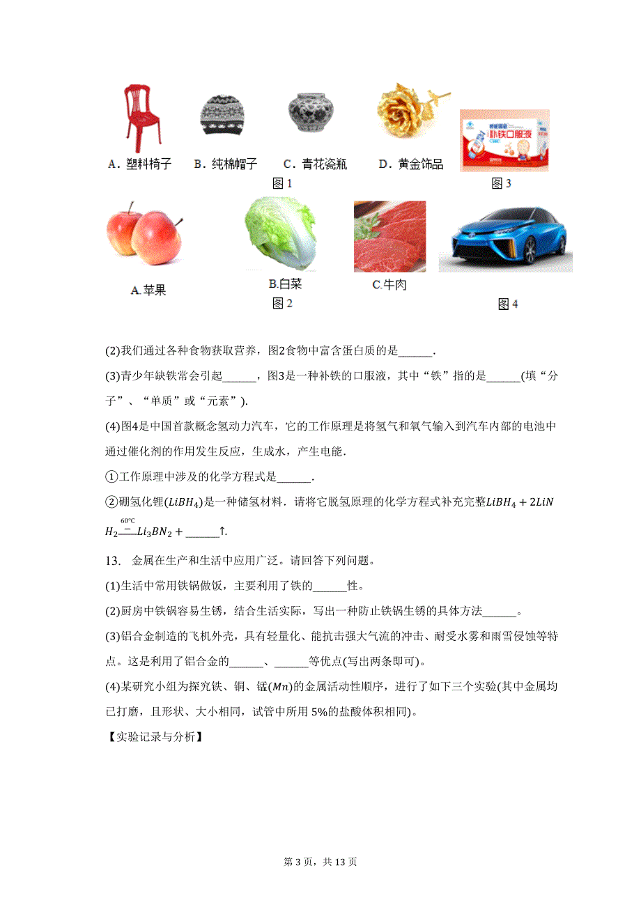 2023年新疆克拉玛依市白碱滩区中考化学二模试卷_第3页