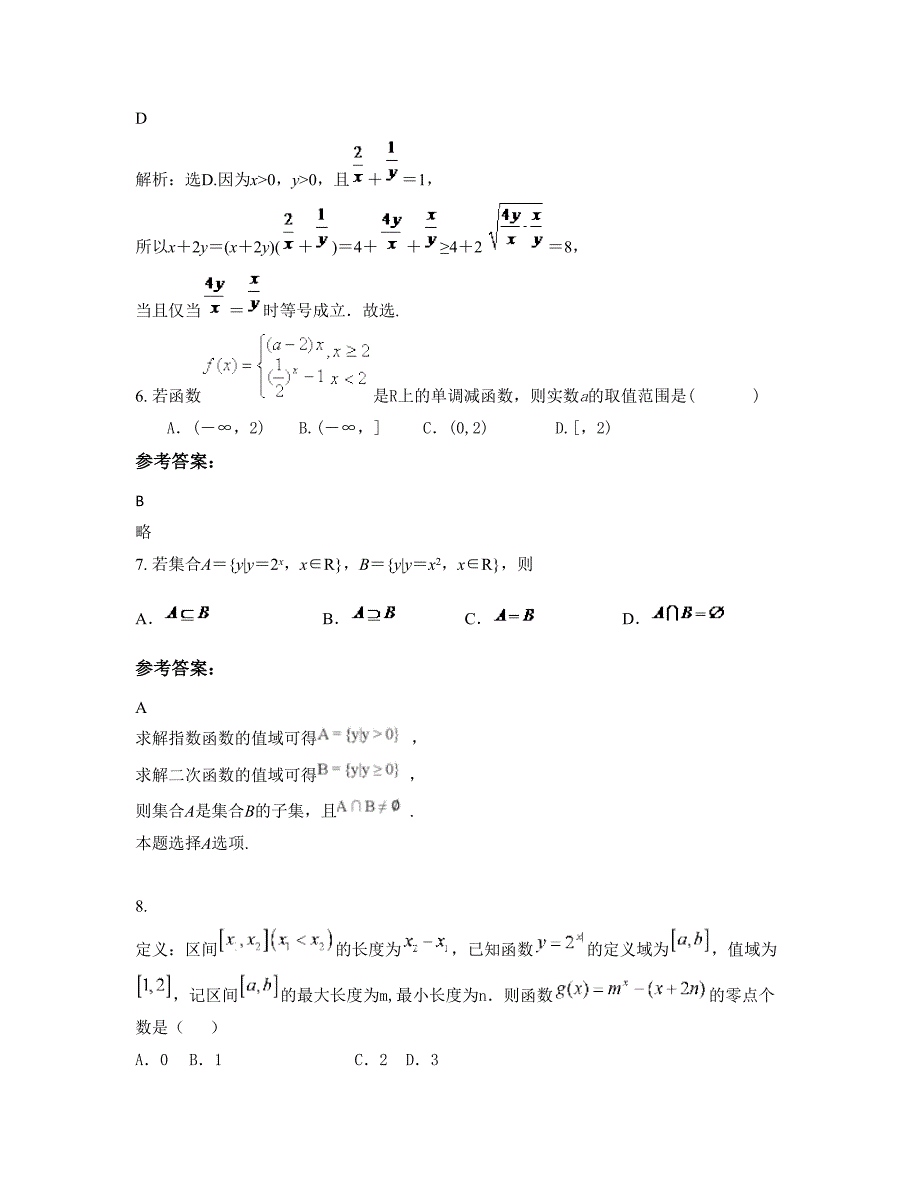 山东省临沂市苍山庄坞中学2022年高一数学理知识点试题含解析_第3页