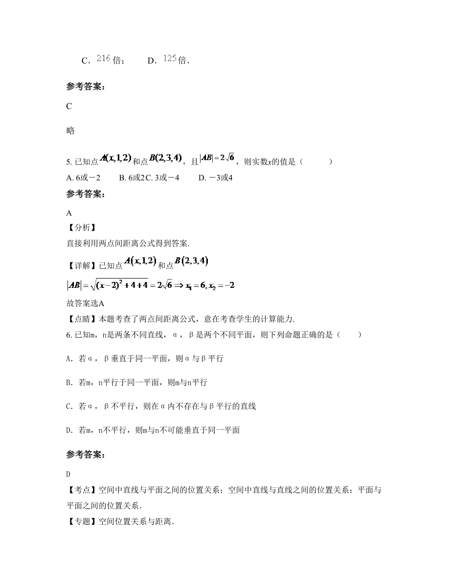 四川省宜宾市凤仪乡中学高一数学理下学期摸底试题含解析_第3页