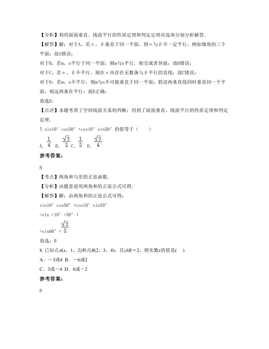 四川省宜宾市凤仪乡中学高一数学理下学期摸底试题含解析_第4页