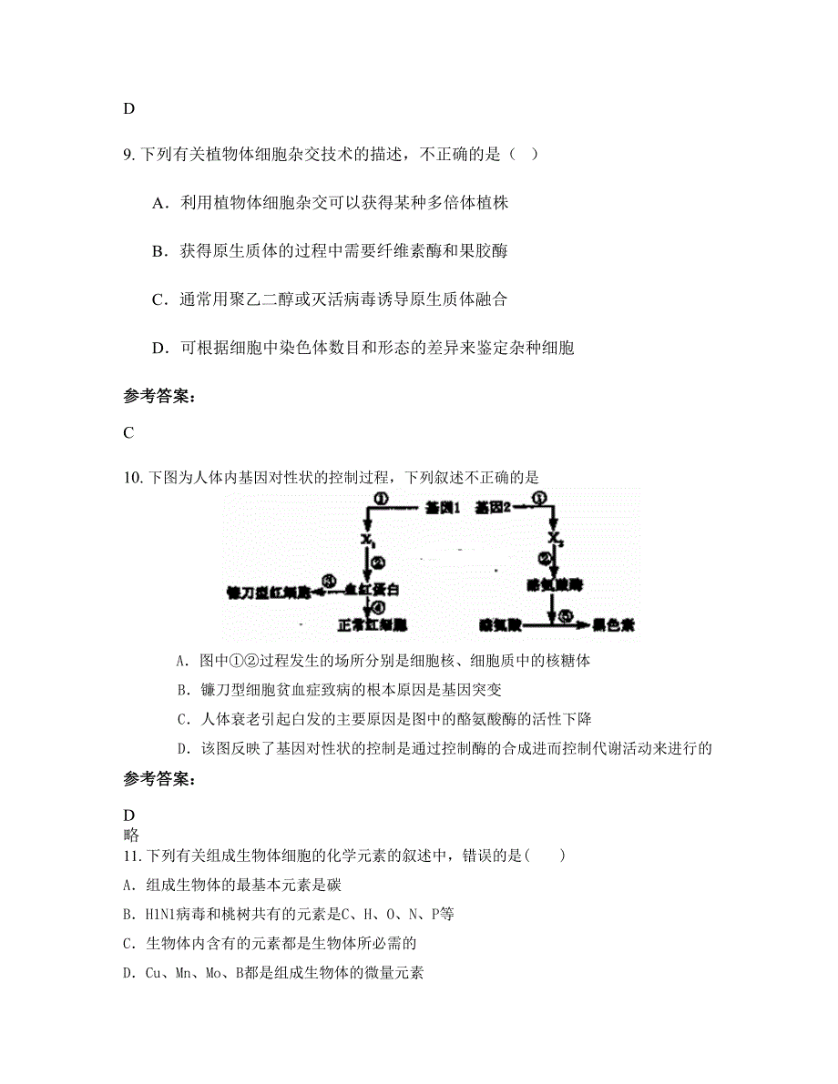 湖南省娄底市金家中学高二生物知识点试题含解析_第4页