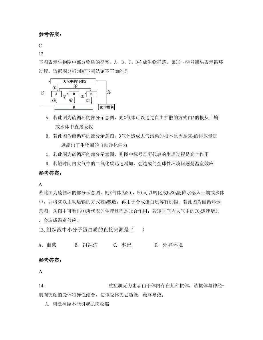 湖南省娄底市金家中学高二生物知识点试题含解析_第5页