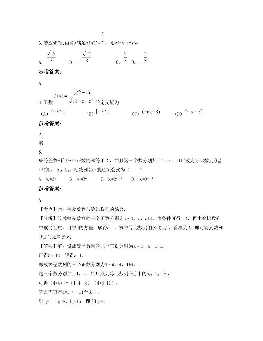 辽宁省沈阳市自力实验中学2022年高三数学理模拟试卷含解析_第2页