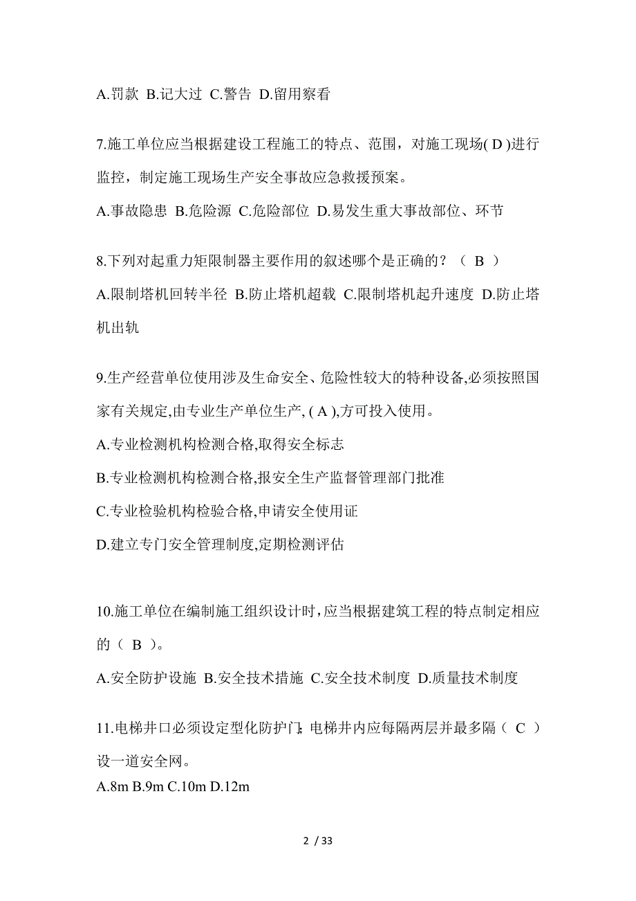 2023陕西省安全员考试题库附答案（推荐）_第2页