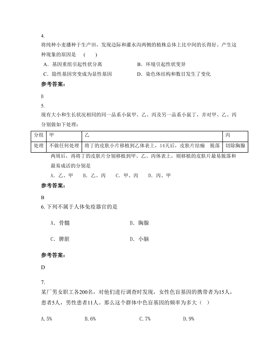 湖南省岳阳市三塘乡中学2022年高二生物摸底试卷含解析_第2页