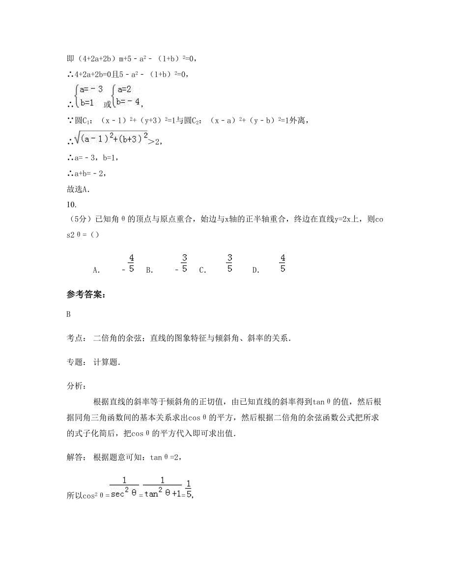 黑龙江省哈尔滨市第一六五中学高一数学理上学期摸底试题含解析_第5页