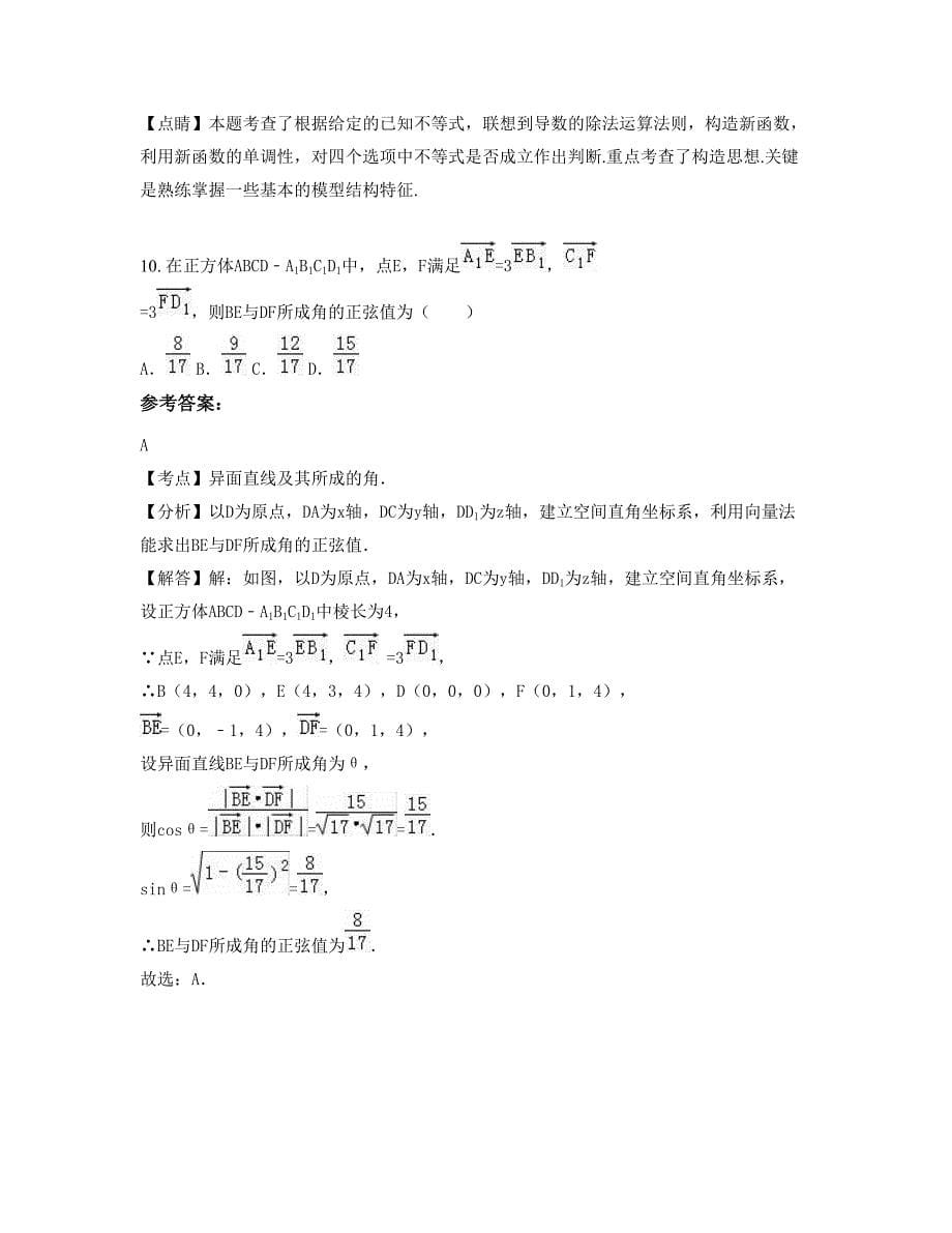 湖南省怀化市蒋家中学高二数学理月考试题含解析_第5页
