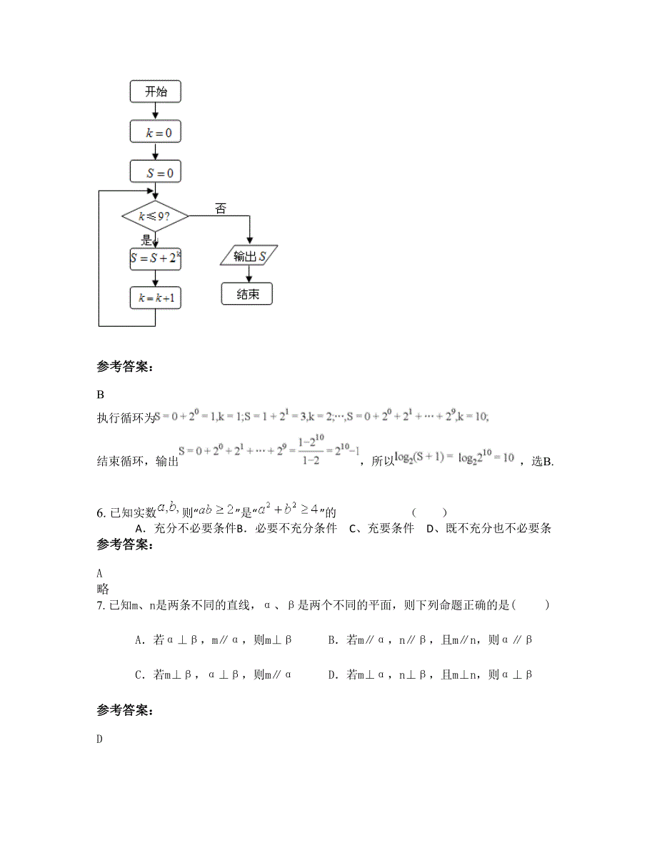 2022-2023学年上海保德中学高三数学理联考试题含解析_第3页