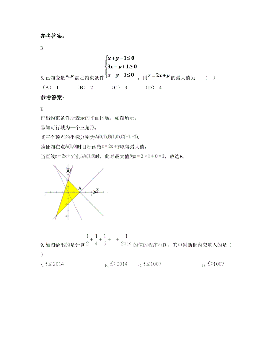 福建省三明市永安第九中学高三数学理测试题含解析_第3页