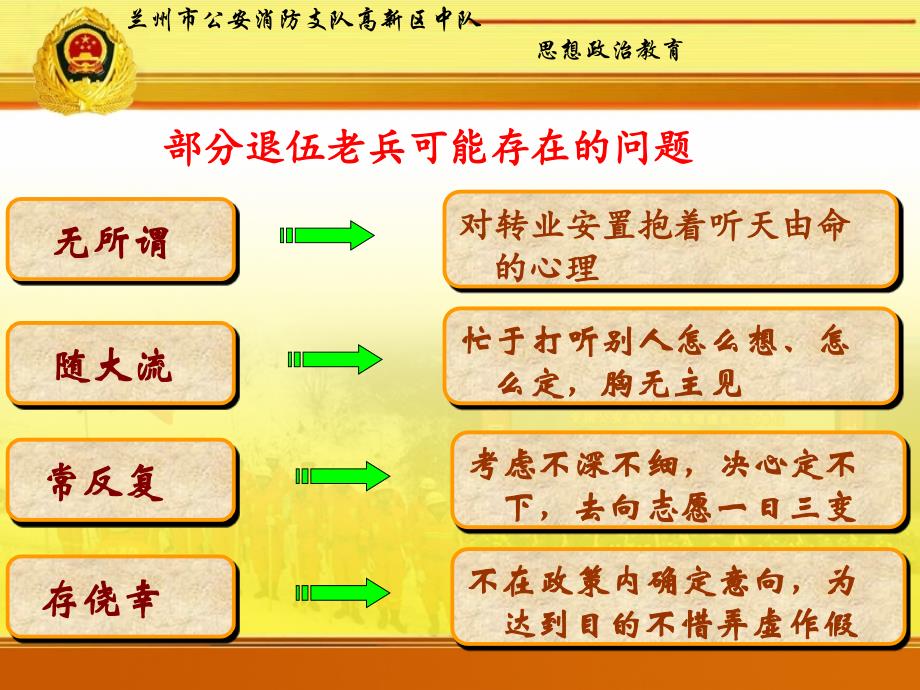 退伍期间老兵政治教育PPT幻灯片_第4页