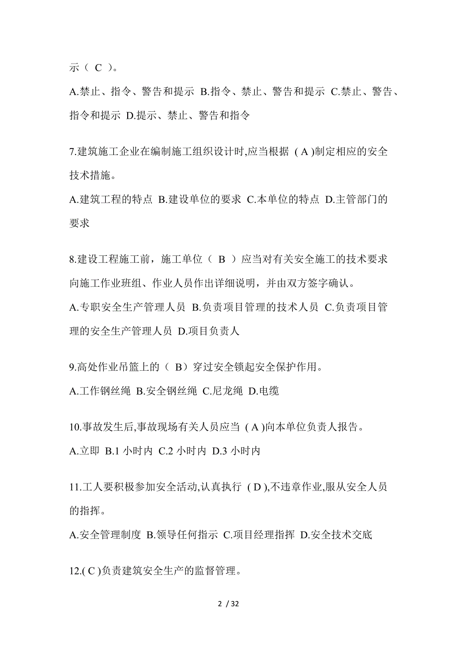 2023贵州省安全员《A证》考试题_第2页