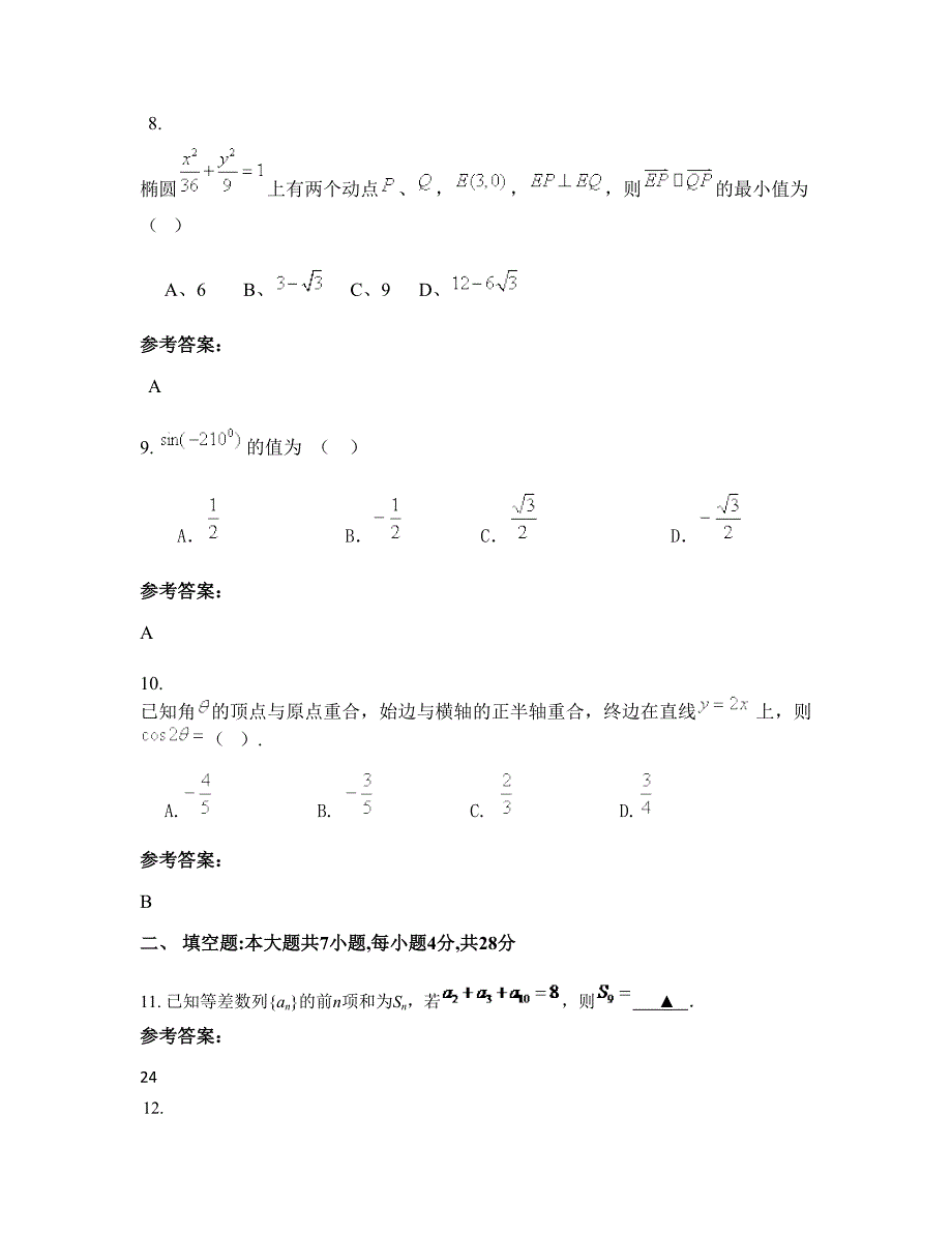 河南省驻马店市化庄中学2022-2023学年高三数学理联考试卷含解析_第4页