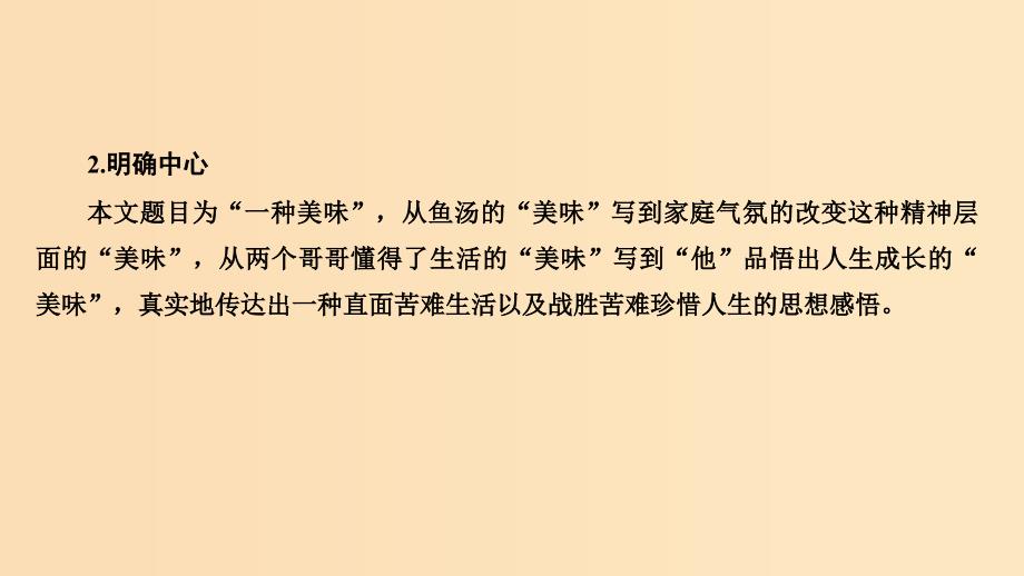 （浙江专用）2019高考语文二轮培优 第二部分 现代文阅读 专题三 第二节 小说 技法提分点18 分析标题明作用结合主题探意蕴课件.ppt_第4页