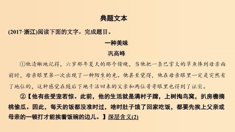 （浙江专用）2019高考语文二轮培优 第二部分 现代文阅读 专题三 第二节 小说 技法提分点18 分析标题明作用结合主题探意蕴课件.ppt_第5页