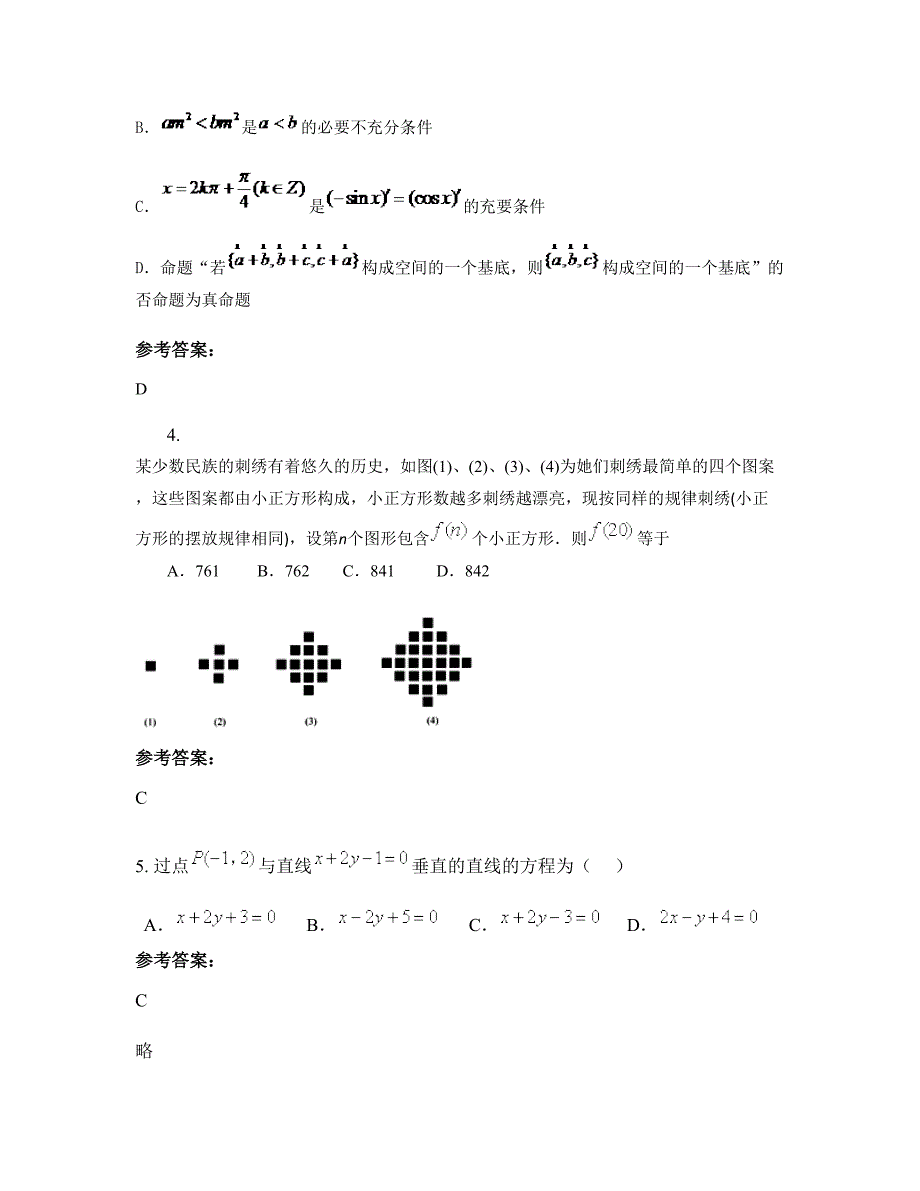 陕西省汉中市城固县第五中学高二数学理联考试题含解析_第2页