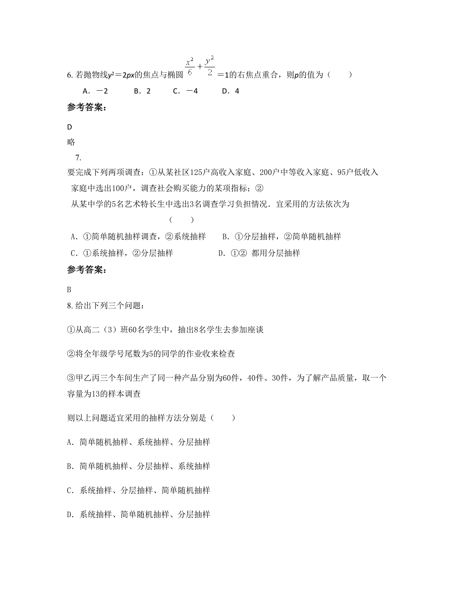 陕西省汉中市城固县第五中学高二数学理联考试题含解析_第3页