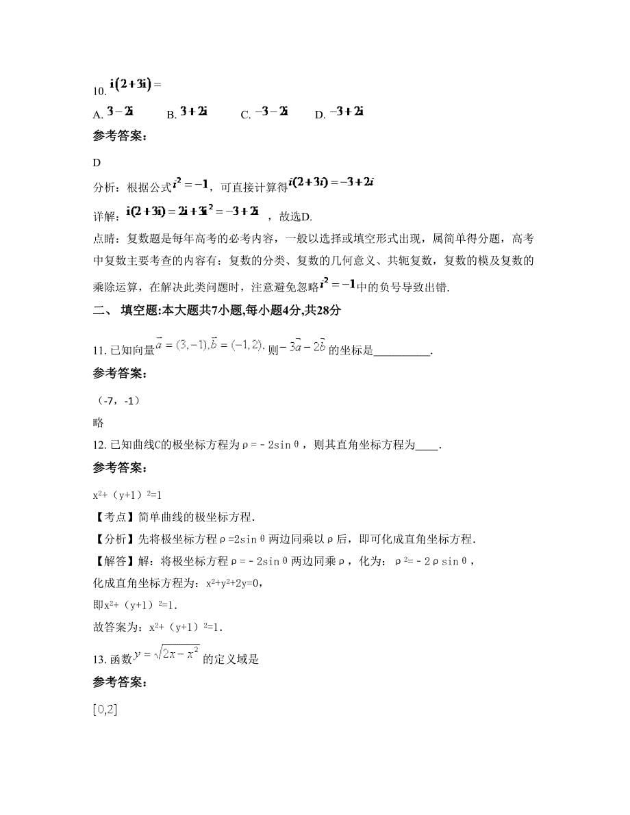 陕西省汉中市城固县第五中学高二数学理联考试题含解析_第5页