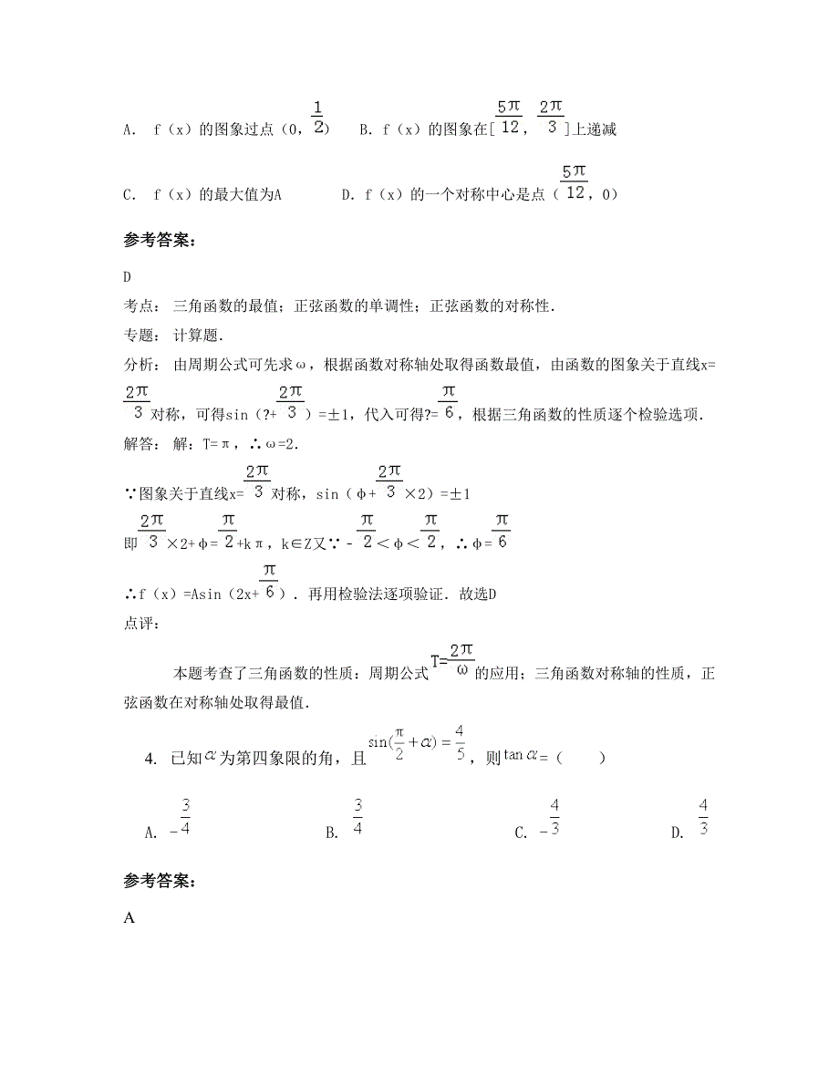 2022年天津高庄中学高三数学理上学期摸底试题含解析_第2页