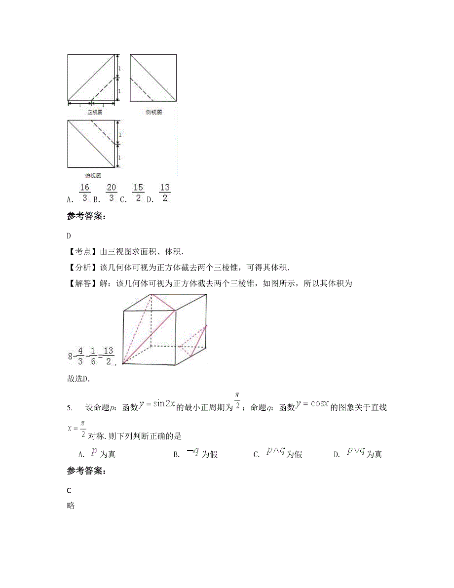 安徽省安庆市希望中学高三数学理上学期期末试卷含解析_第2页