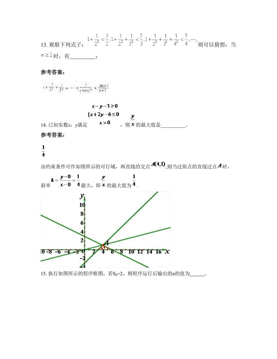 安徽省安庆市希望中学高三数学理上学期期末试卷含解析_第5页