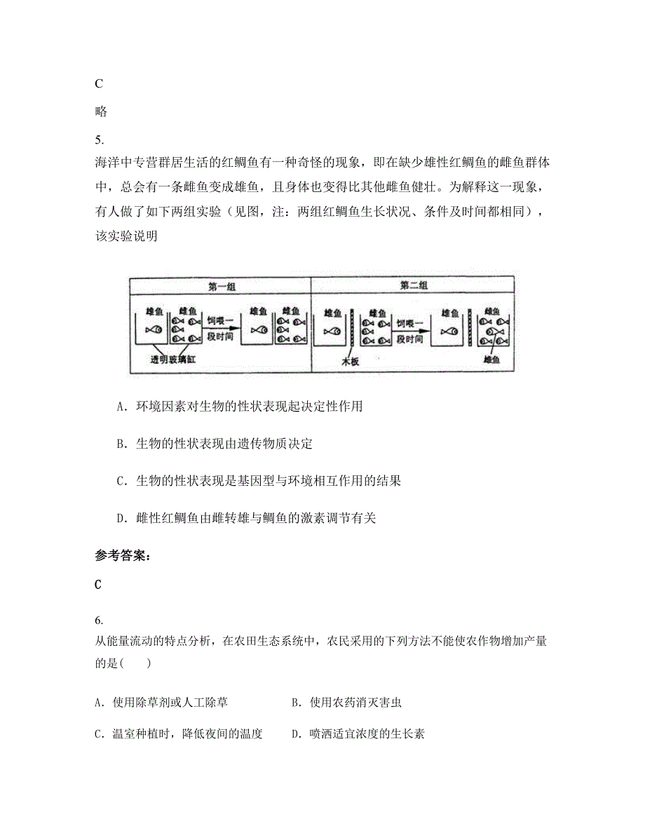 黑龙江省哈尔滨市工业大学附属中学高二生物期末试题含解析_第3页