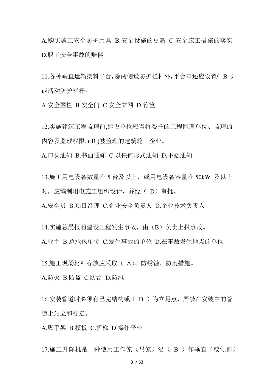 2023海南省安全员A证考试题附答案_第3页