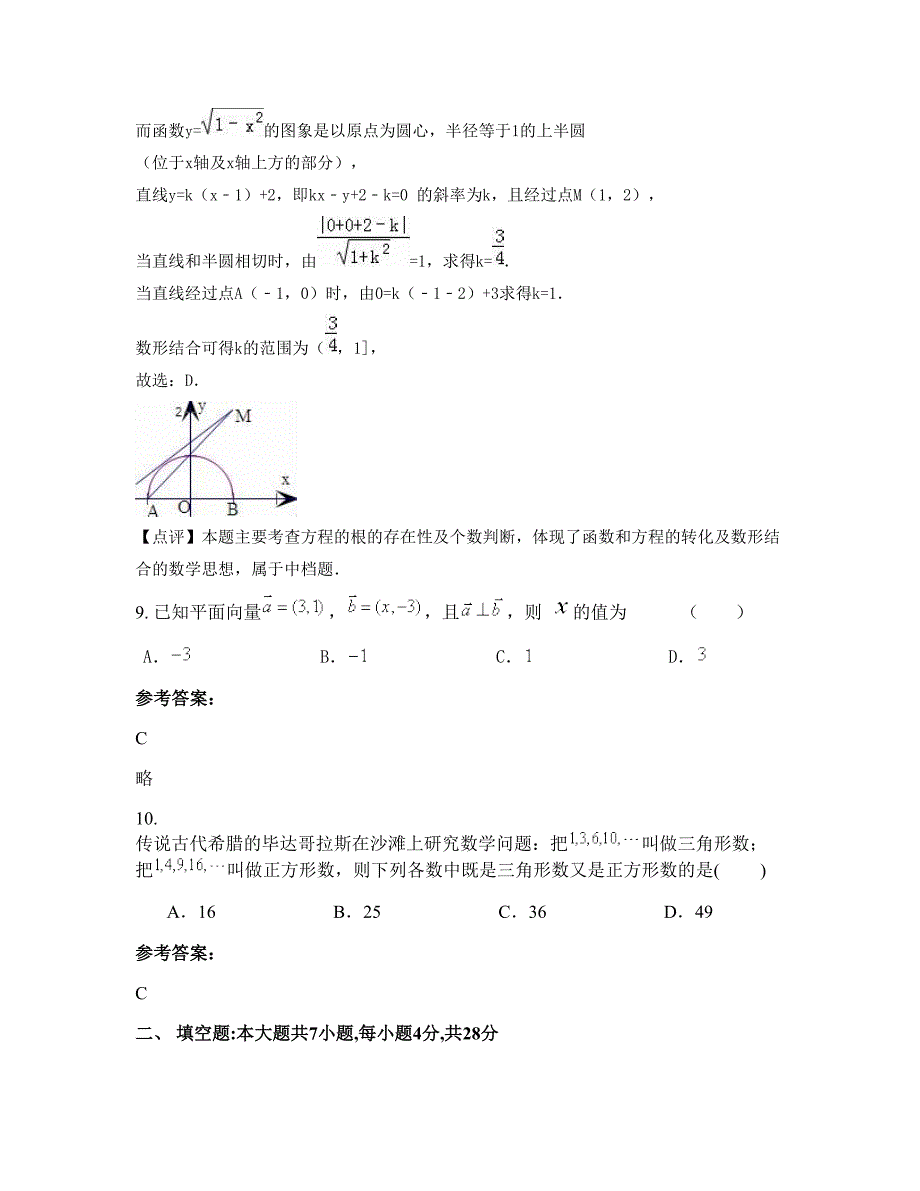 山西省晋城市高平原村中学2022年高一数学理下学期摸底试题含解析_第4页