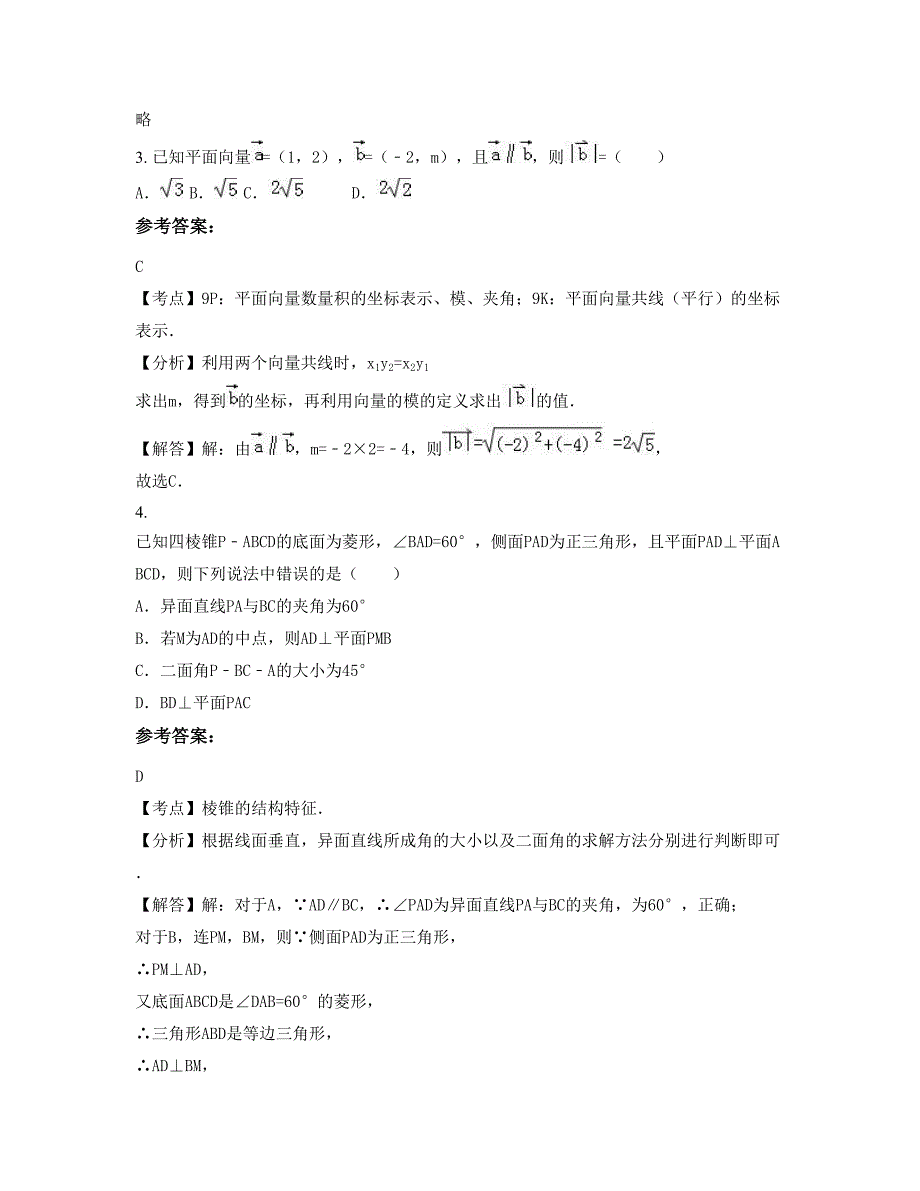 湖南省永州市麻江乡中学高一数学理上学期摸底试题含解析_第2页