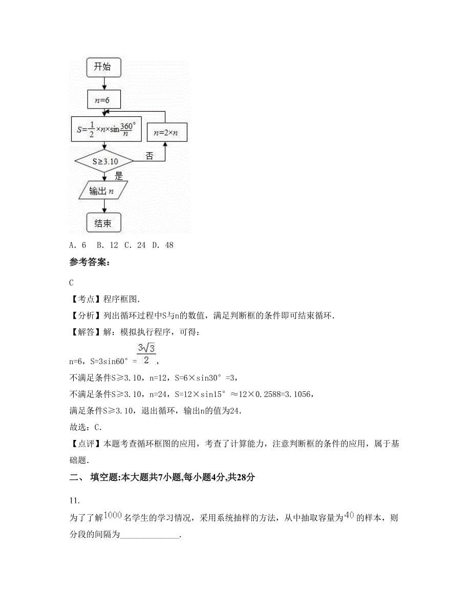 北京燕郊第二中学高三数学理联考试卷含解析_第5页