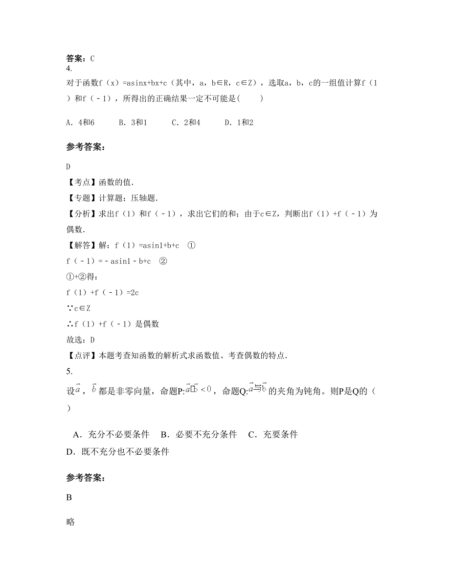 浙江省杭州市市萧山区第三中学高三数学理下学期期末试卷含解析_第3页