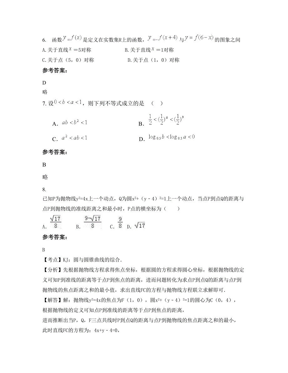 浙江省杭州市市萧山区第三中学高三数学理下学期期末试卷含解析_第4页