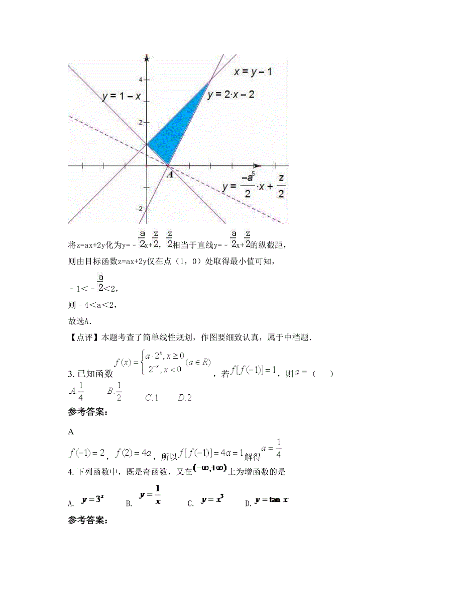 北京昌平区亭自庄学校高三数学理下学期期末试卷含解析_第2页