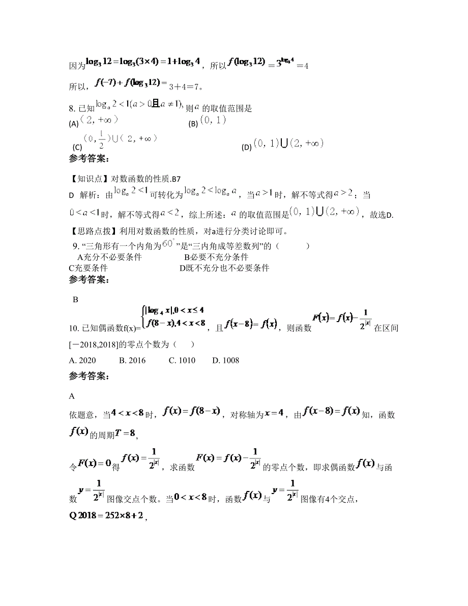 北京昌平区亭自庄学校高三数学理下学期期末试卷含解析_第4页