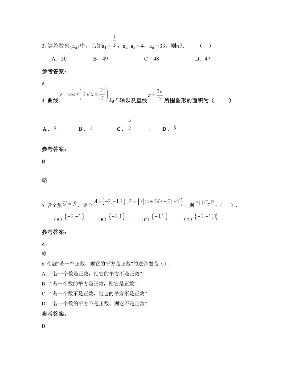 安徽省淮北市坡里中学2022年高二数学理期末试题含解析_第2页