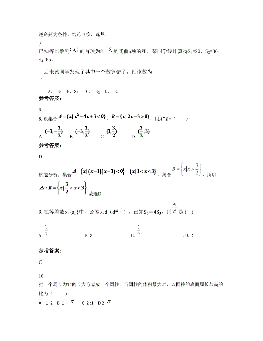 安徽省淮北市坡里中学2022年高二数学理期末试题含解析_第3页