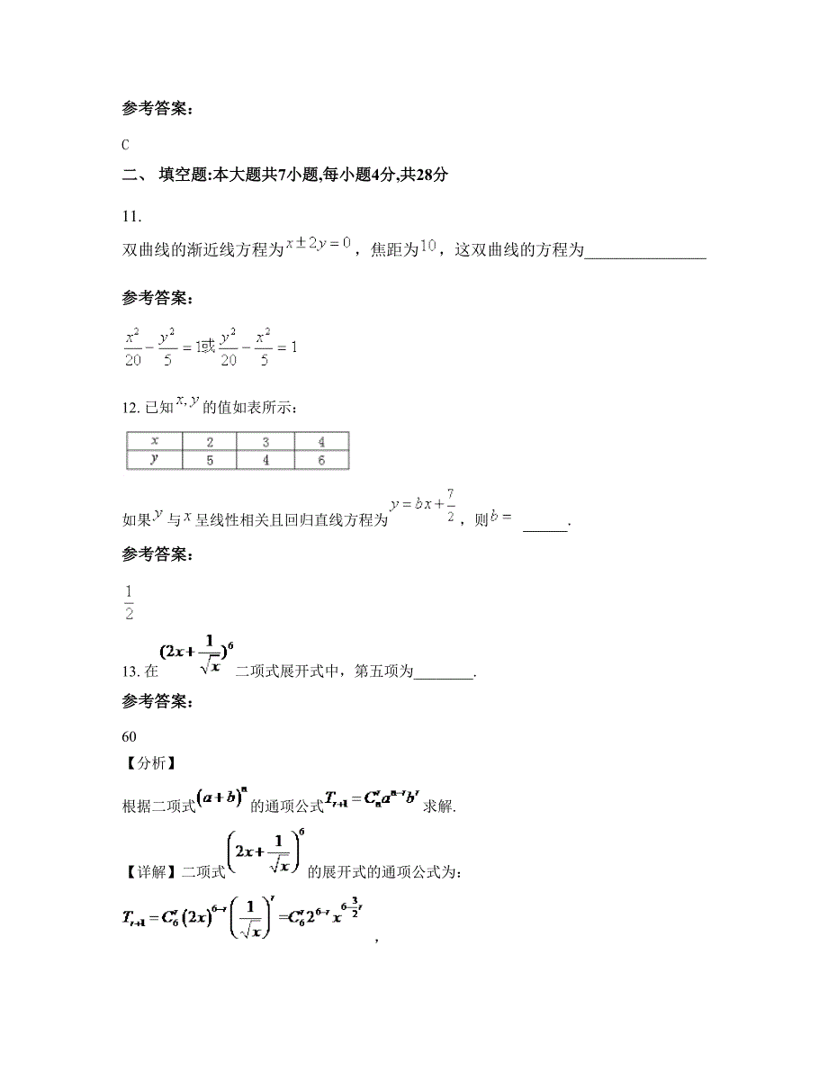 安徽省淮北市坡里中学2022年高二数学理期末试题含解析_第4页