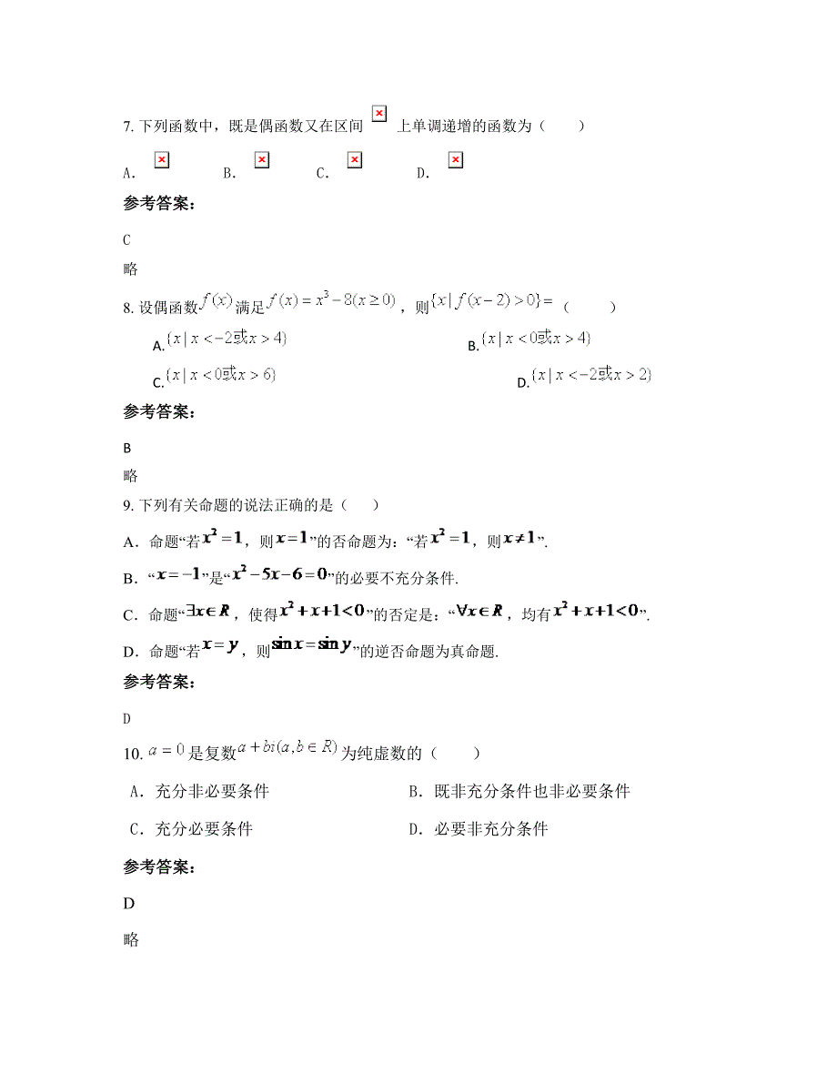 2022-2023学年安徽省合肥市城桥中学高三数学理期末试题含解析_第3页