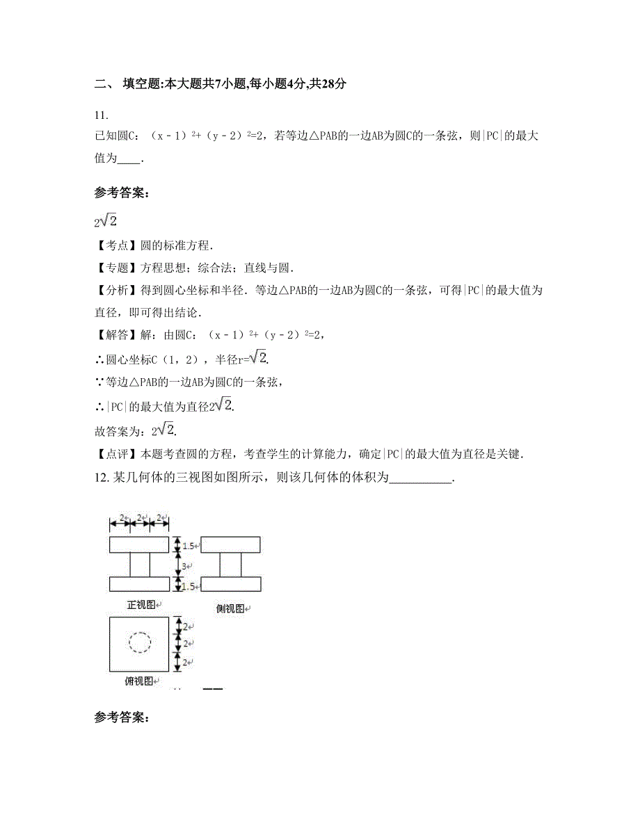 2022-2023学年安徽省合肥市城桥中学高三数学理期末试题含解析_第4页