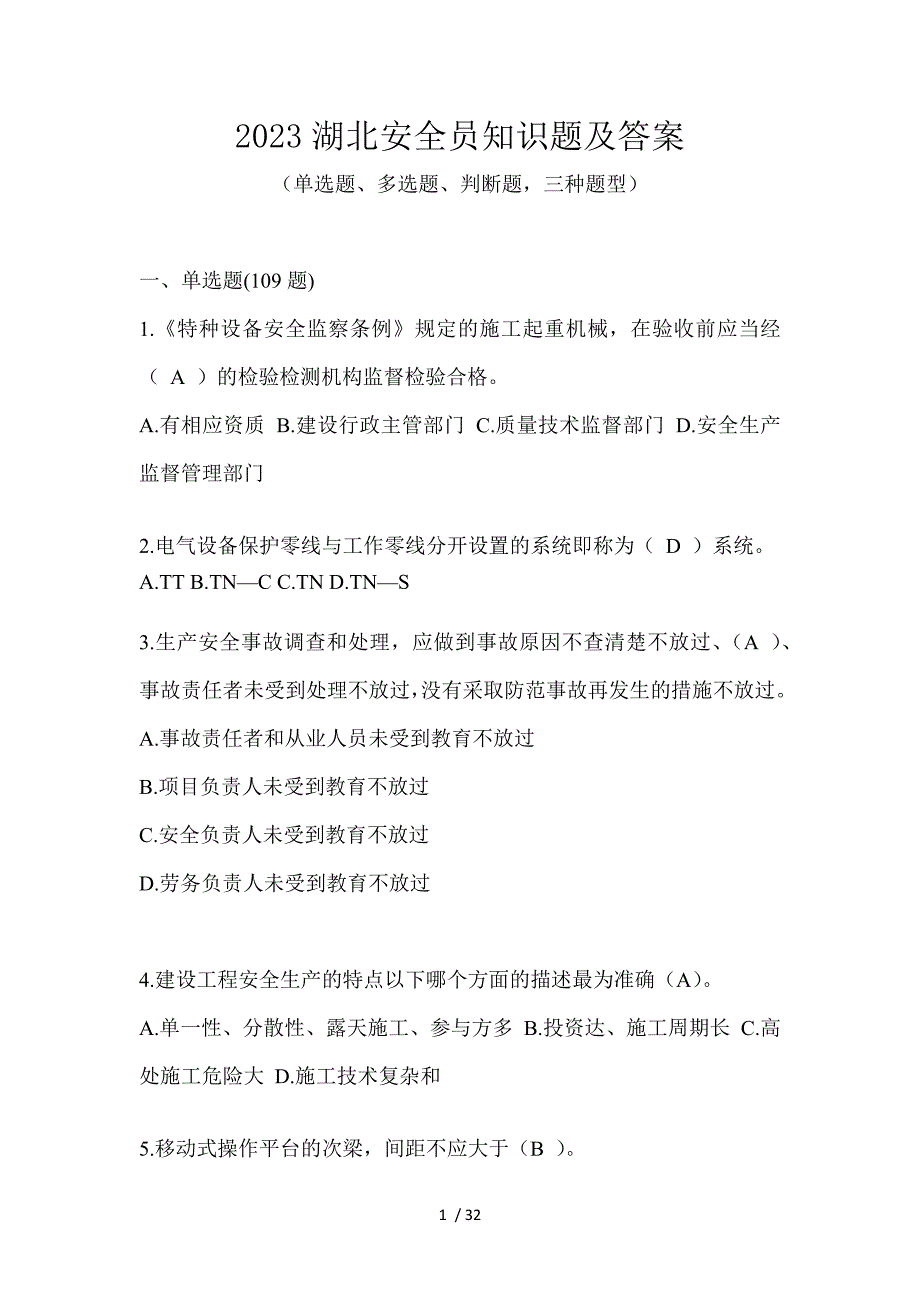 2023湖北安全员知识题及答案_第1页