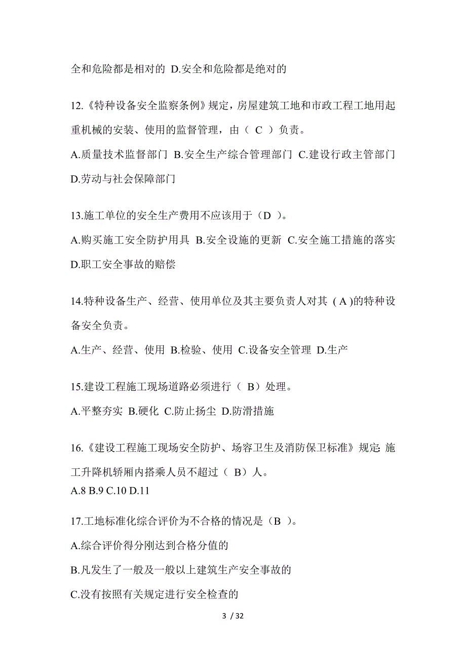 2023湖北安全员知识题及答案_第3页